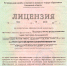 licenzia-min - Музей наук Лабораториум