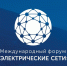 «Россети Юг» подпишет на МФЭС соглашения с крупнейшими компаниями страны - МРСК Юга