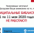 НЕРАБОЧИЕ ДНИ - Центральная библиотечная система Ростова-на-Дону