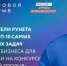 Пользователи Рунета выберут топ-10 самых актуальных задач от малого бизнеса для реализации в рамках регионального этапа конкурса «Цифровой прорыв» - Администрация Ростовской области