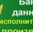 «Банк данных исполнительных производств» - УФССП России по Ростовской области