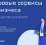 Минэкономразвития России и корпорация МСП проведут оценку эффективности цифровых сервисов для предпринимателей - Администрация Ростовской области