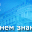 Поздравление ректора Елены Макаренко с Днем знаний - РГЭУ (РИНХ)