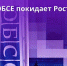ОБСЕ прекратила деятельность своей миссии на Дону - Газета Наше время
