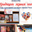 Книжная выставка декоративно–прикладного искусства «Традиции живая нить» К Году культурного наследия народов России (фото мероприятия из библиотеки области) - Детская библиотека имени В.М. Величкиной