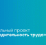 Предприятия донского АПК участвуют в реализации нацпроекта «Производительность труда» - Министерство сельского хозяйства