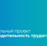 Предприятия донского АПК участвуют в реализации нацпроекта «Производительность труда» - Администрация Ростовской области