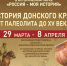 WhatsApp Image 2022-03-25 at 11.39.49 (1).jpeg - Администрация г. Ростов-на-Дону