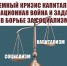 Системный кризис капитализма, информационная война и задачи КПРФ в борьбе за социализм - КПРФ
