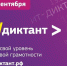 Дончан приглашают принять участие во Всероссийском ИТ-диктанте - Администрация Ростовской области