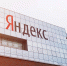 Яндекс строит новый дата-центр - Ростов161