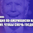 Геннадий Зюганов: Глобализация по-американски навязывает новую войну, чтобы сжечь госдолг США - КПРФ