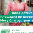 Стартовало Всероссийское голосование по выбору объектов для благоустройства - Дом народного творчества