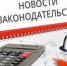 Изменения в законодательстве в сфере образования - Министерство образования