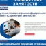Профессиональное обучение  в рамках национального проекта «Демография» - Управление государственной службы занятости населения