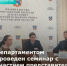 Семинар для представителей органов местного самоуправления и хозяйствующих субъектов - Департамент потребительского рынка