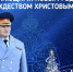 Поздравление главы МЧС России Александра Куренкова с Новым годом и Рождеством Христовым - МЧС Ростовской области