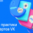 VK Education открывает набор на бесплатные программы для студентов по техническим и no-code трекам — IT-курсы и Digital Camp - ЮФУ