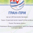 Гран-При "V Международном маркетинговом конкурсе в сфере туризма  PROБренд - 2023"! - Туристский портал