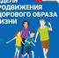 Неделя продвижения ЗОЖ - Центр охраны здоровья семьи