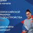 Донской молодежи помогут выбрать профессиональное учебное заведение, а также определиться с будущей профессией на Всероссийской ярмарке трудоустройства «Работа России. Время возможностей» - Управление государственной службы занятости населения