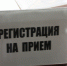 Личный прием заместителя главного судебного пристава - УФССП России по Ростовской области