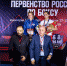 Софья КУЛАЕВА (1 место)
Анастасия ТАРАТЫНОВА (2 место) - Федерация бокса ЮФО