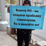 Ростовчане вышли в центр с пикетами — чего они требуют? - Ростов161
