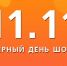 Всемирный день шопинга - Роспотребнадзор