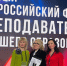 Преподаватели факультета управления приняли участие в Форуме и церемонии награждения Всероссийского конкурса «Золотые Имена Высшей Школы» - ЮФУ
