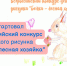 Всероссийский конкурс детских рисунков "Белка - лесная хозяйка - Детская библиотека имени В.М. Величкиной