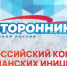 Донские НКО могут принять участие во Всероссийском конкурсе поддержки гражданских инициатив - Единая Россия