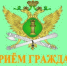 В ГУФССП России по Ростовской области пройдет прием граждан по вопросам взыскания алиментов - УФССП России по Ростовской области
