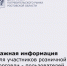 Важная информация - Департамент потребительского рынка