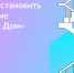 "Госуслуги.Дом" - Центр соцобслуживания населения