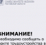 Напоминание безработным гражданам о необходимости сообщать о факте трудоустройства - Управление государственной службы занятости населения