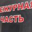 Бастрыкин поручил доложить об убийстве инвалида в Ростовской области - Панорама
