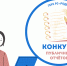Конкурс публичных отчётов-2025 - Детская библиотека имени В.М. Величкиной