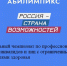 Завершается прием заявок на участие в X Региональном чемпионате «Абилимпикс» 2025 - ЮФУ