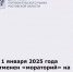 С 1 января 2025 года отменен «мораторий» на проведение проверок - Департамент потребительского рынка