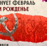 Всероссийский творческий конкурс «Празднует февраль Армии рожденье!» - Детская библиотека имени В.М. Величкиной