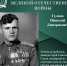 НАШИ ЗЕМЛЯКИ – ГЕРОИ ВЕЛИКОЙ ОТЕЧЕСТВЕННОЙ ВОЙНЫ — Гулаев Николай Дмитриевич - Ростовский институт (филиал) ВГУЮ (РПА Минюста России)