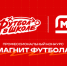 Стартовал заявочный этап конкурса «Магнит футбола» - Федерация футбола
