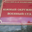 Ростовский суд отправил в колонию женщину, пытавшуюся поджечь авто с «Z» - Панорама