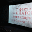 В Ростове-на-Дону состоялся премьерный показ документального фильма «Семь фактов о Платове – легендарном вихорь-атамане» - Администрация Ростовской области