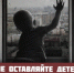 Следственное управление призывает родителей не оставлять детей без присмотра у открытых окон - Следственный комитет