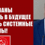 Г.А. Зюганов: Мы обязаны смотреть в будущее и решать системные проблемы! - КПРФ