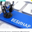 «Честный знак» проводит обучающие вебинары для участников оборота маркированных товаров - Департамент потребительского рынка
