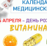 Витамин 2 - РОФОМС