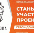 Слюсарь: на участие в кадровую программу "Герои Дона" подано более 800 заявок - Панорама